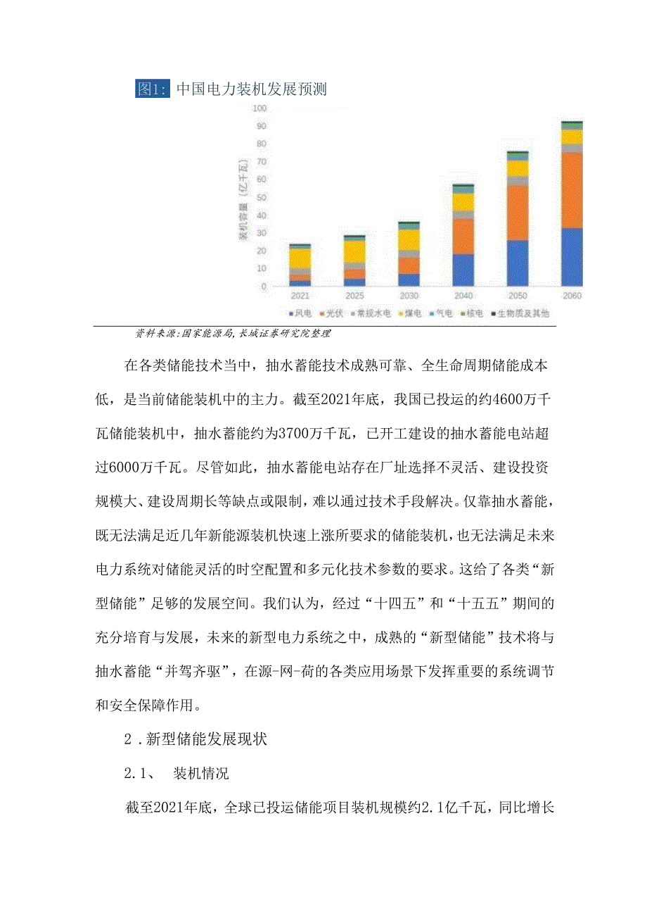 中国发展新型储能的必要性.docx_第3页