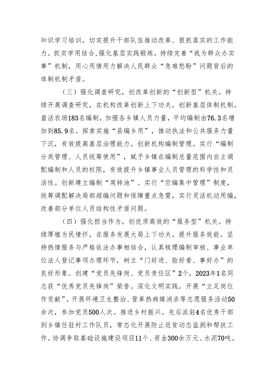某县委编办主任抓基层党建述职报告.docx_第2页