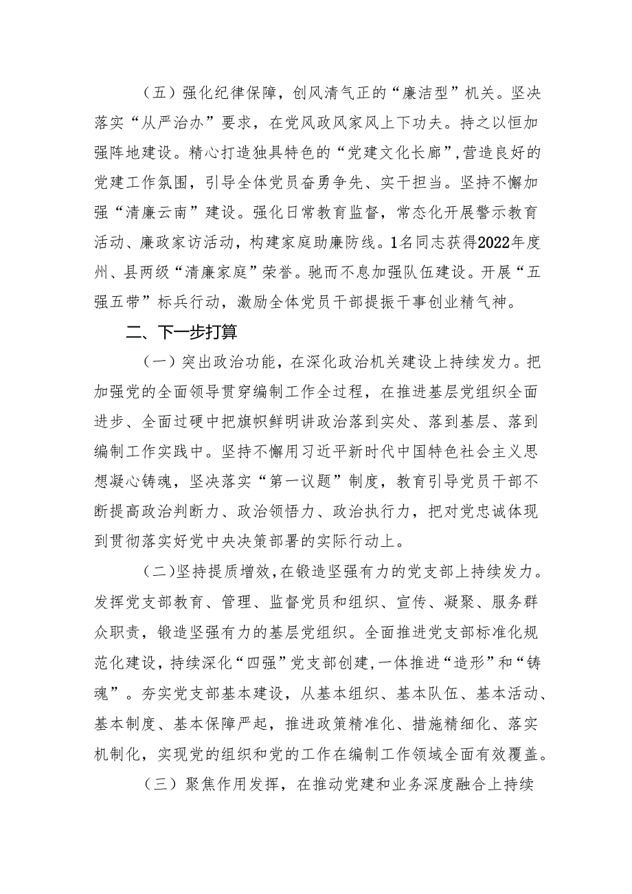 某县委编办主任抓基层党建述职报告.docx_第3页