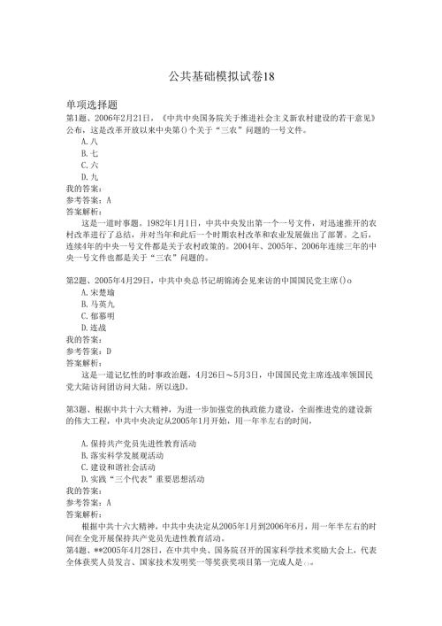 国家公务员公共基础模拟试卷18.docx