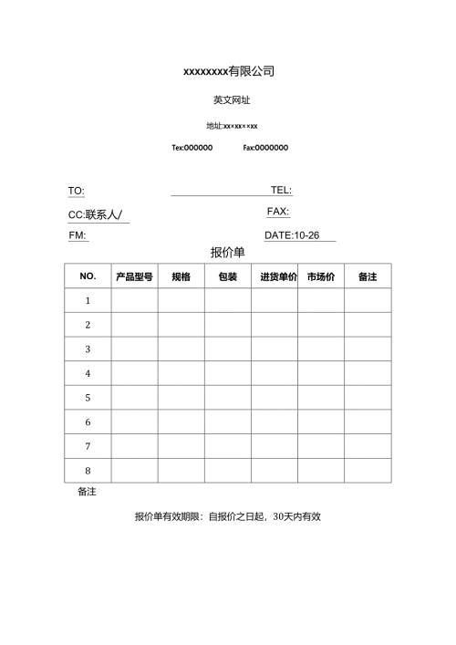 公司报价单样本.docx