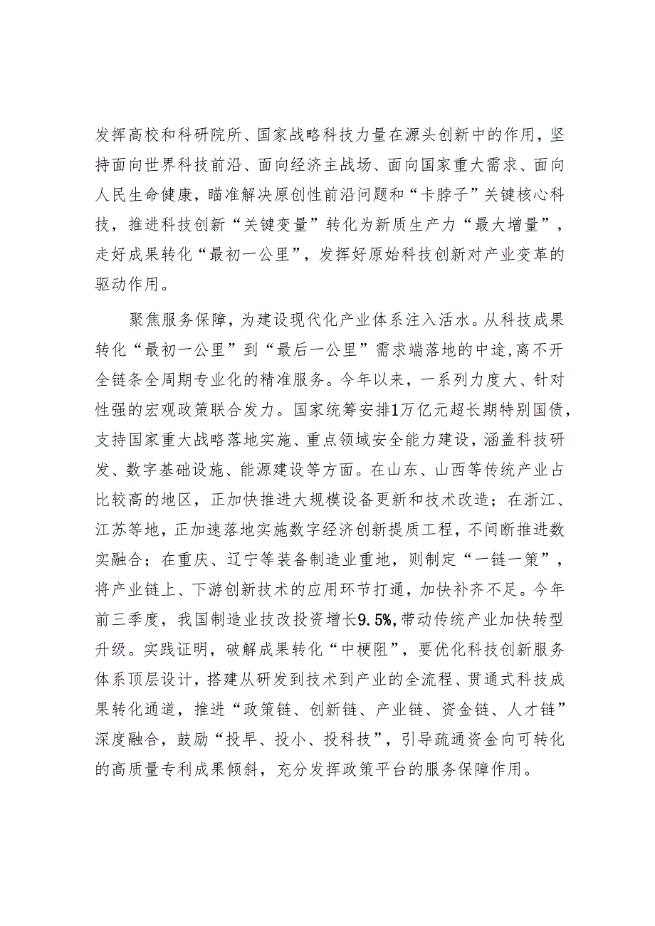申论范文:以科技创新引领现代化产业体系建设.docx_第2页