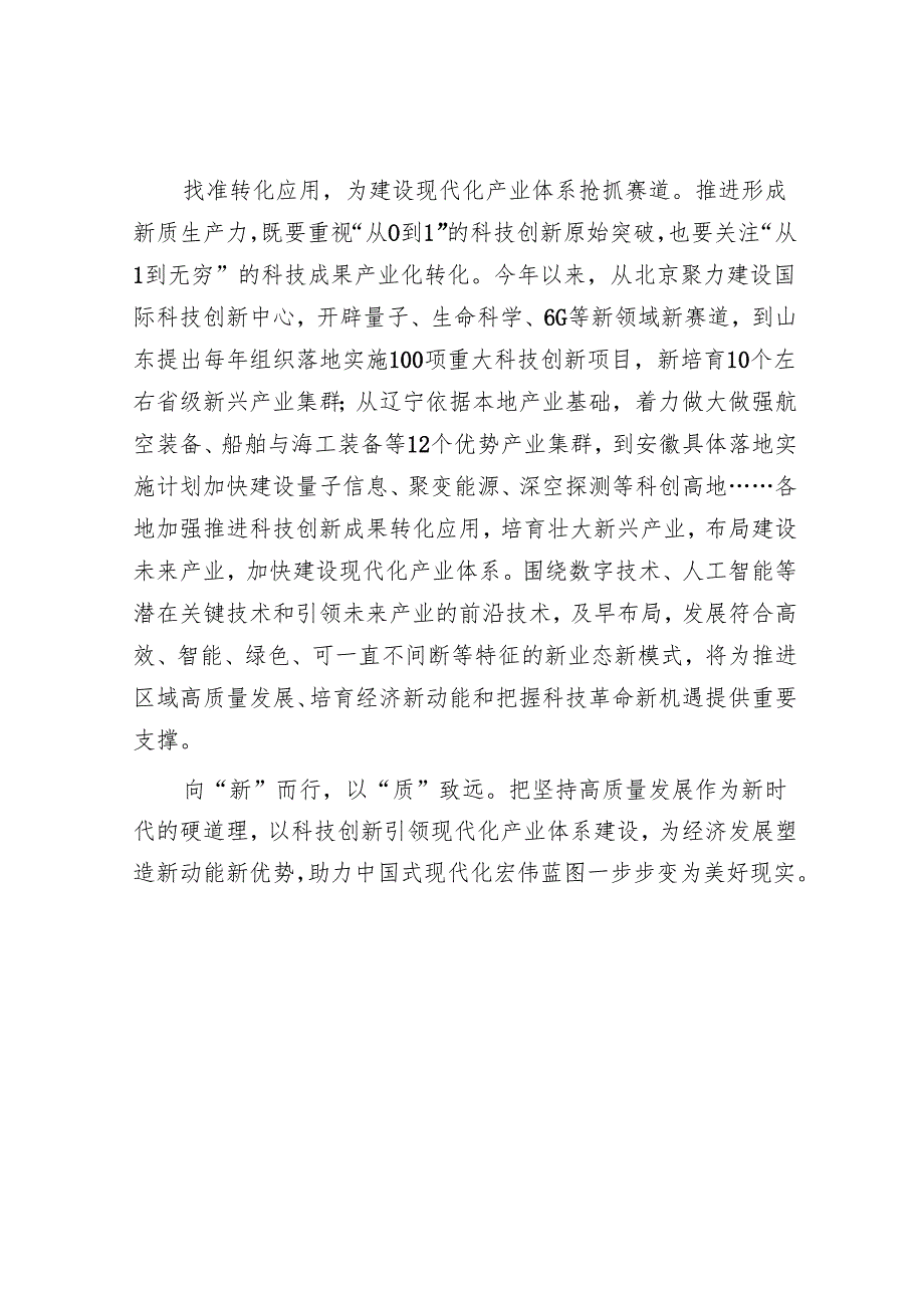 申论范文:以科技创新引领现代化产业体系建设.docx_第3页