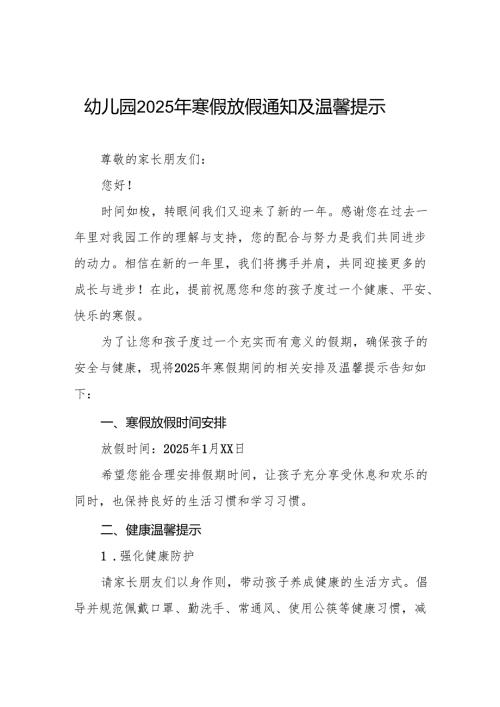 八篇乡镇幼儿园2025年寒假放假安排及温馨提示.docx