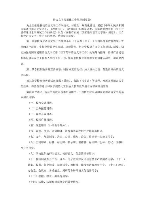 语言文字规范化工作规章制度.docx