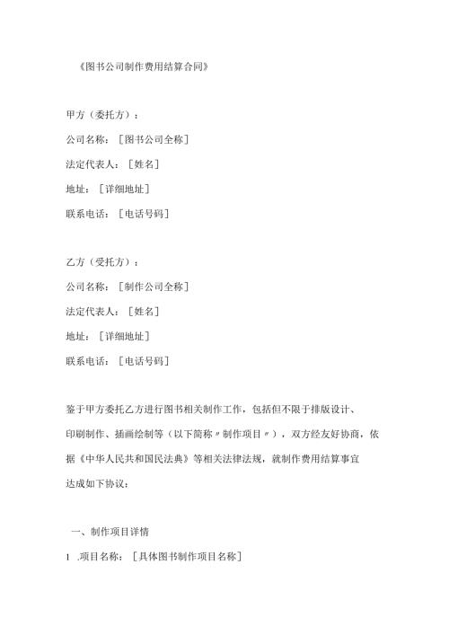 图书公司制作费用结算合同.docx
