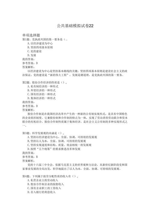 国家公务员公共基础模拟试卷22.docx