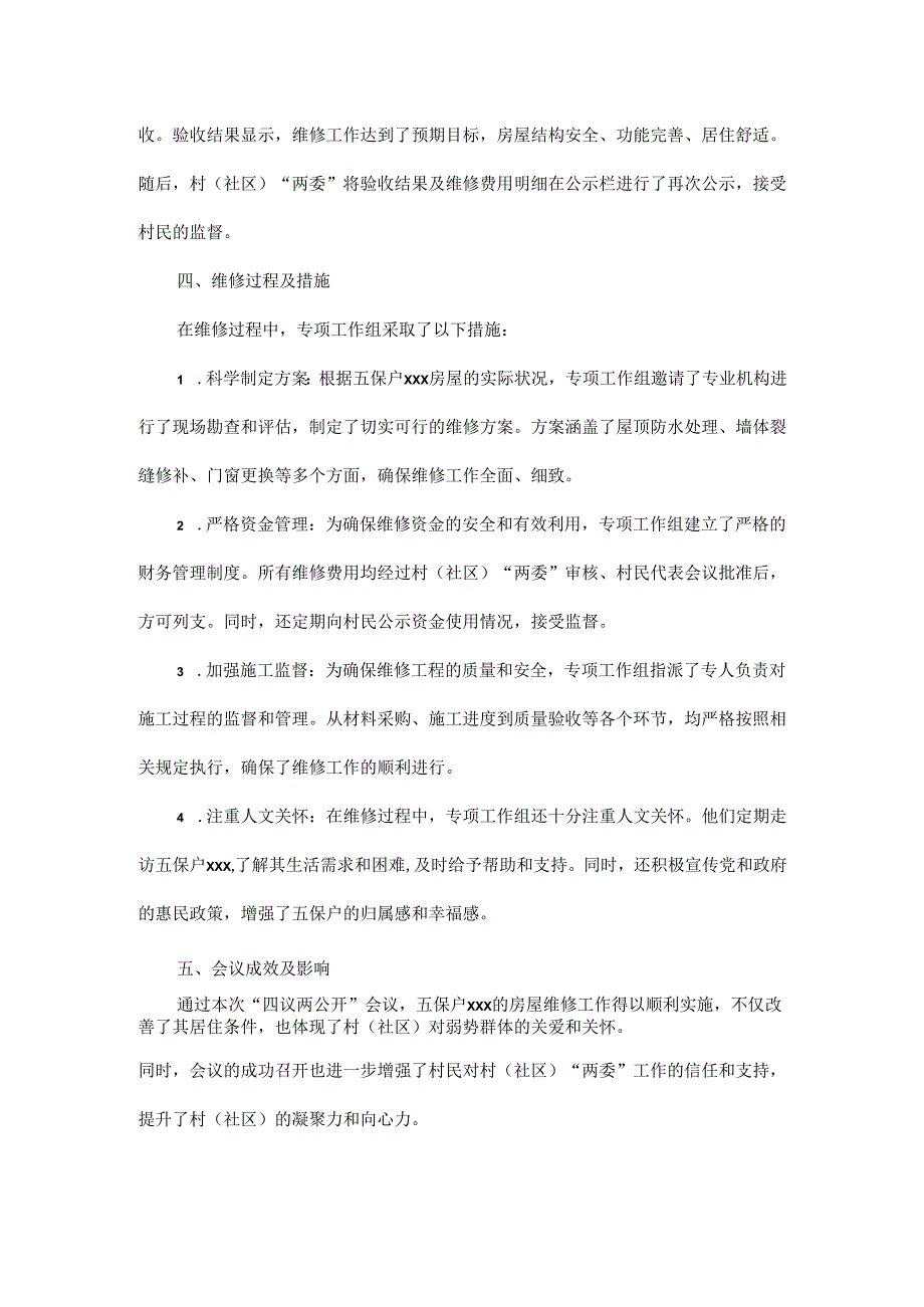 2025年xx村(社区)五保户房屋维修“四议两公开”会议记录.docx_第3页