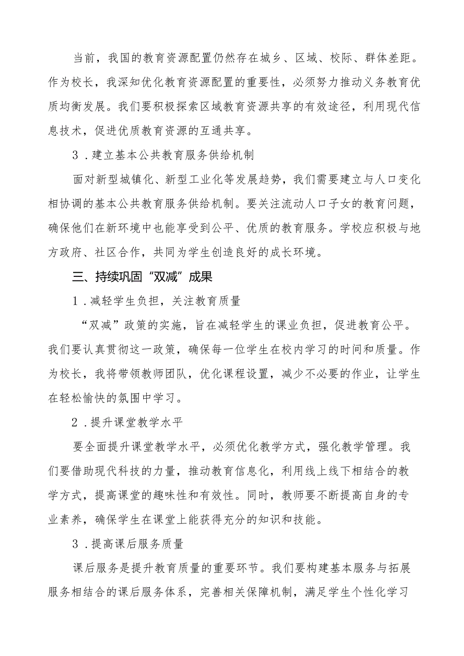 学习贯彻2024全国教育大会讲话精神的心得体会五篇.docx_第2页