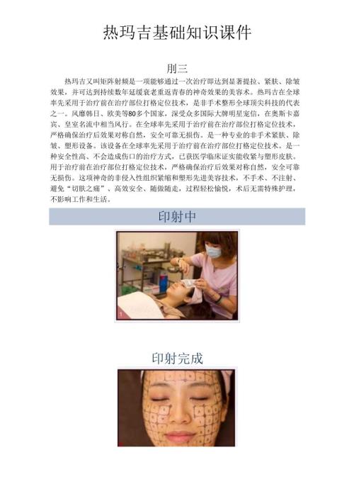 医美抗衰美容设备热玛吉基础知识课件.docx