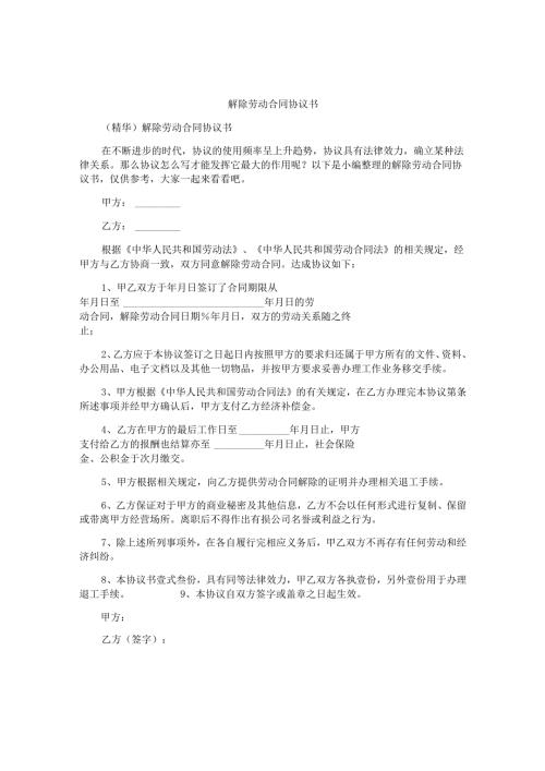 解除劳动合同协议书.docx