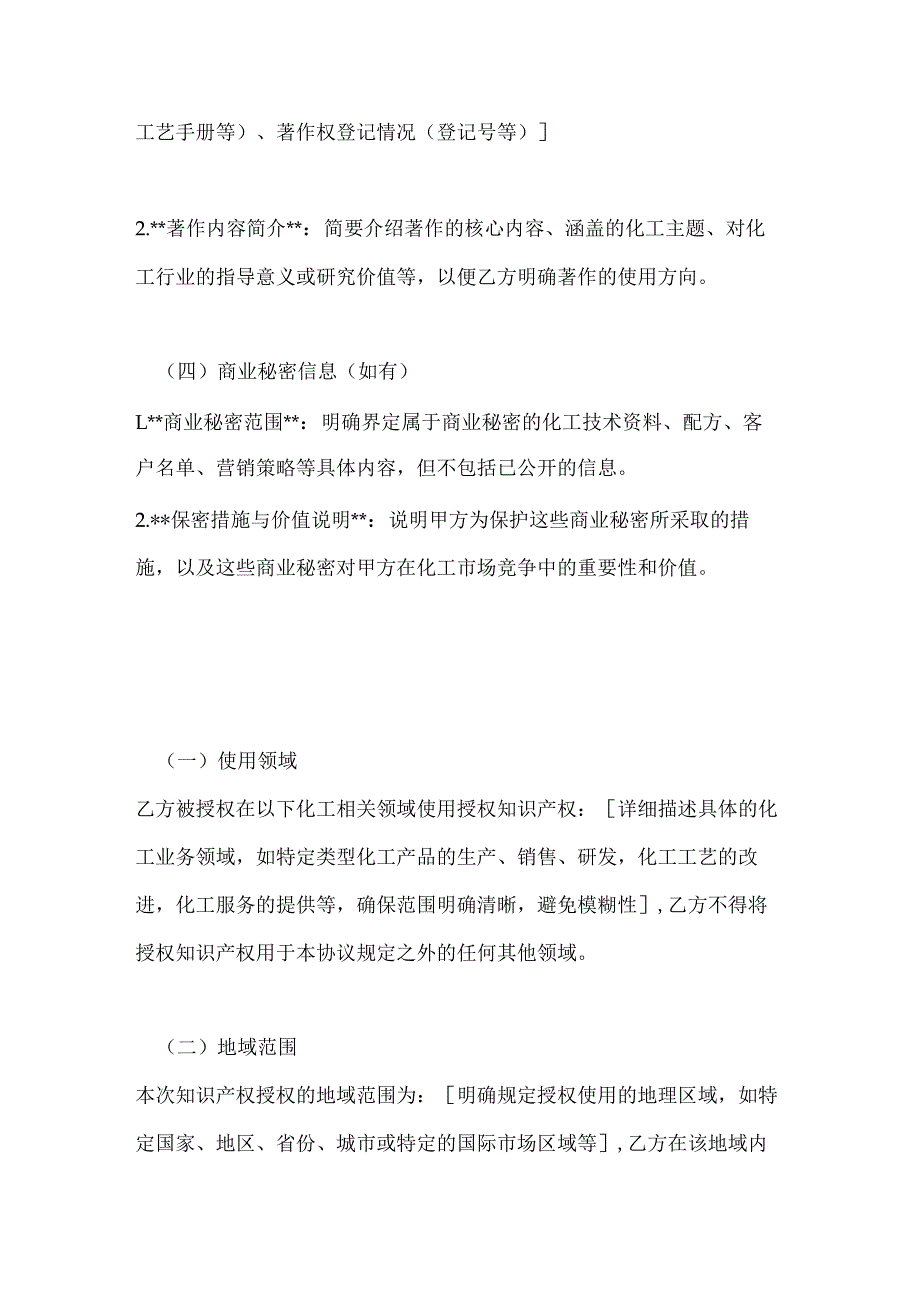 化工知识产权授权协议.docx_第3页