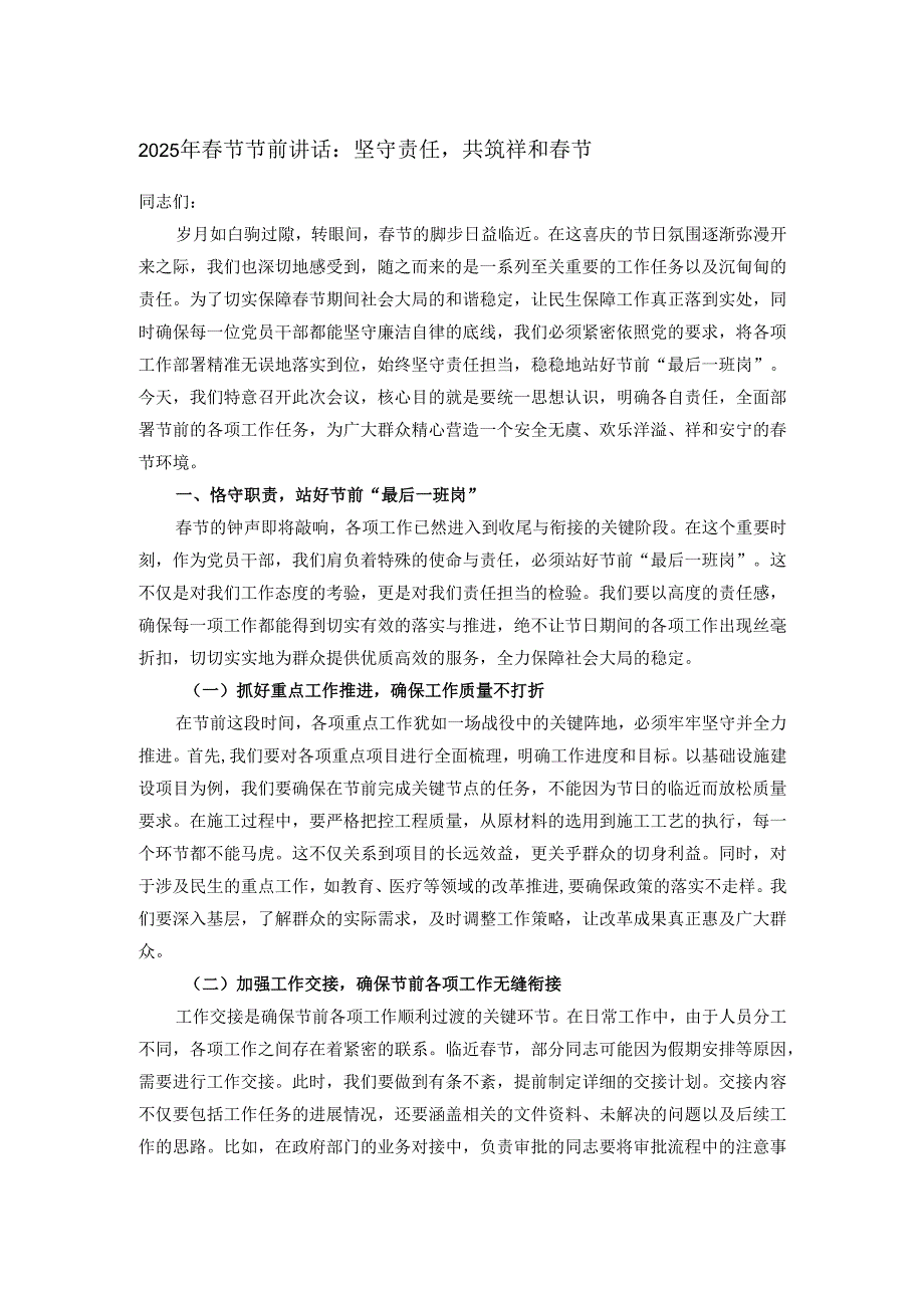 2025年春节节前讲话.docx_第1页