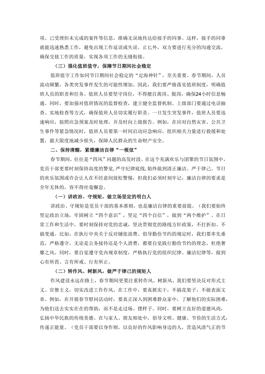 2025年春节节前讲话.docx_第2页