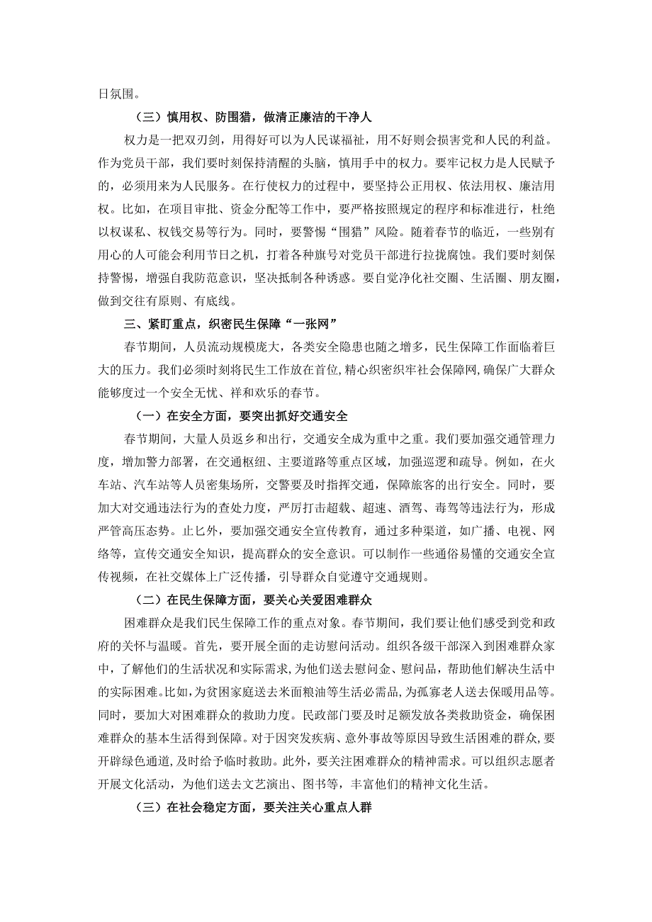 2025年春节节前讲话.docx_第3页
