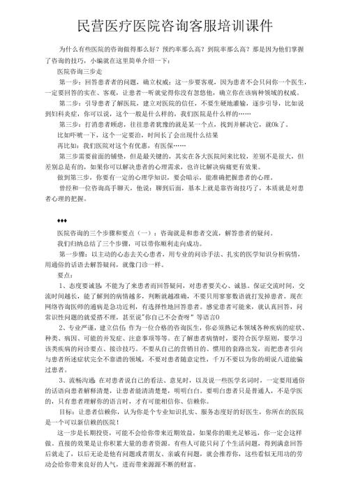 民营医疗医院咨询客服培训课件.docx