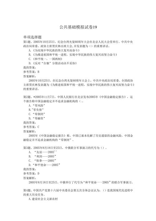 国家公务员公共基础模拟试卷19.docx