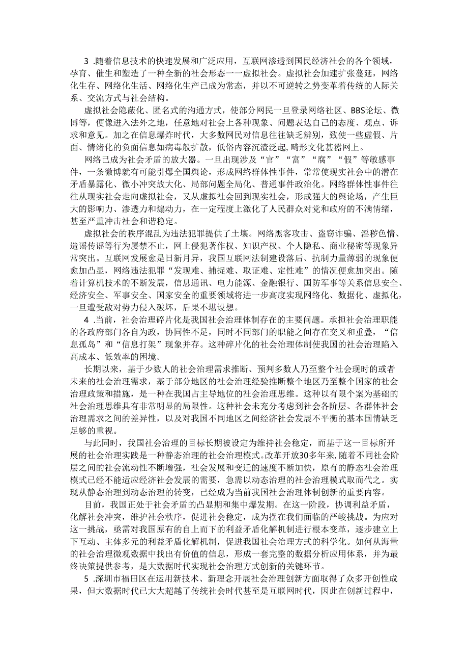 四川省申论模拟128.docx_第2页