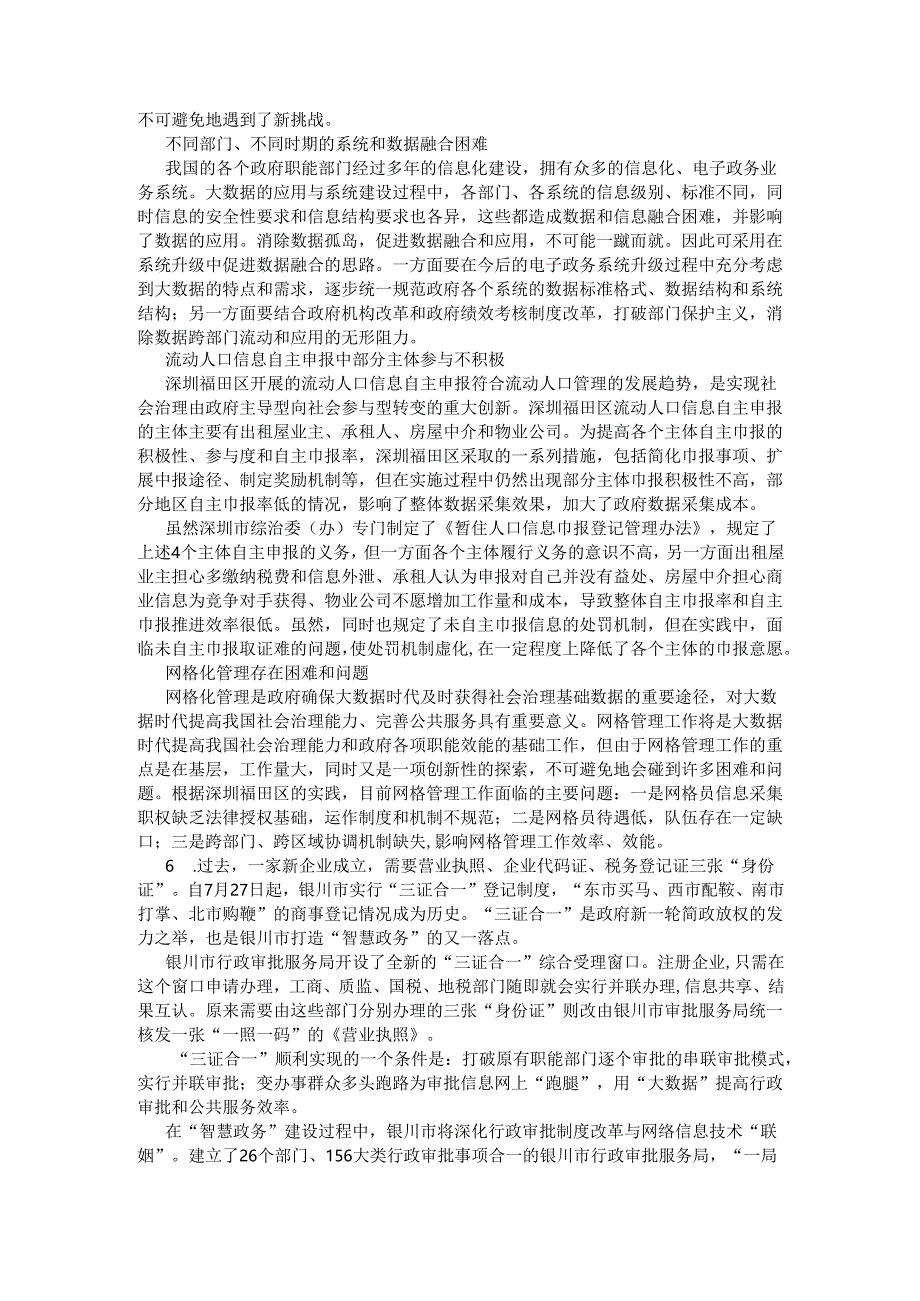 四川省申论模拟128.docx_第3页