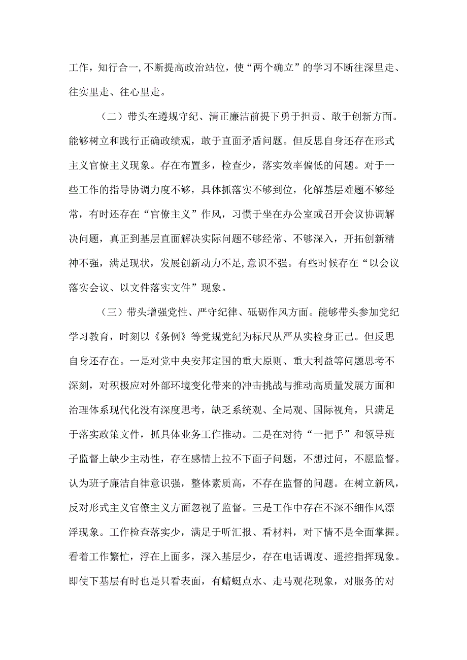 支部带头在遵规守纪、清正廉洁前提下勇于担责、敢于创新等四个带头方面2025民主生活会“四个带头”个人对照检查材料_7篇合集.docx_第2页