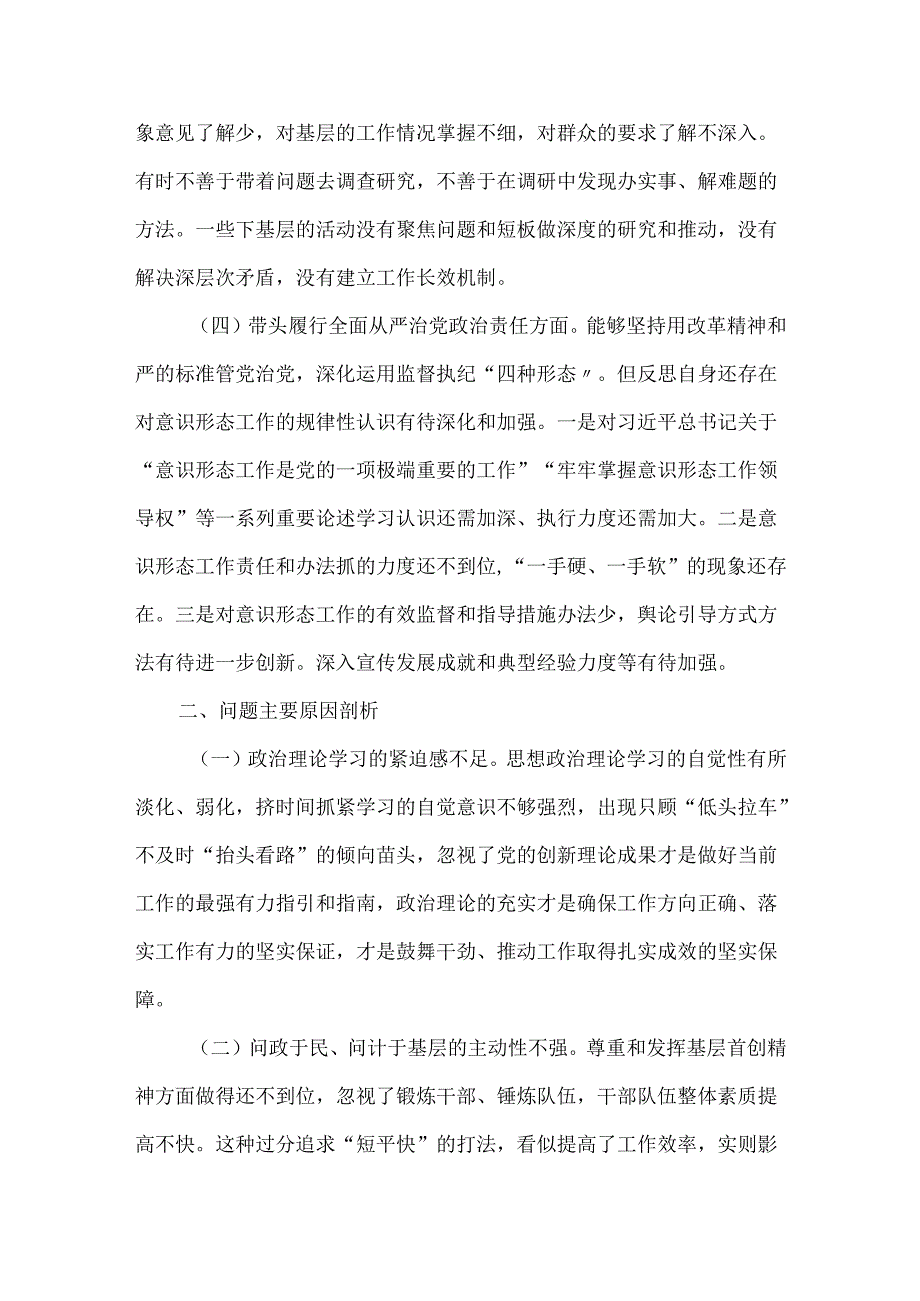 支部带头在遵规守纪、清正廉洁前提下勇于担责、敢于创新等四个带头方面2025民主生活会“四个带头”个人对照检查材料_7篇合集.docx_第3页