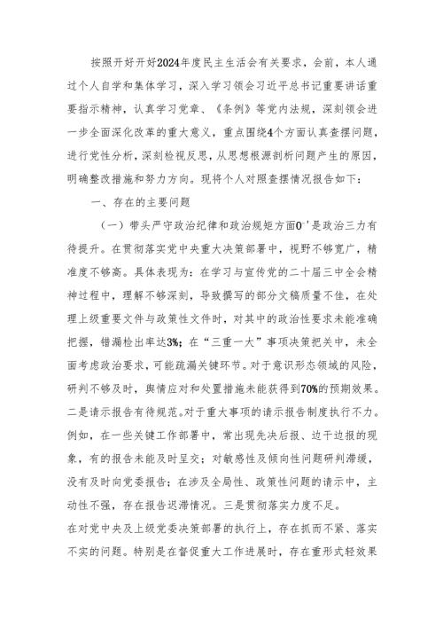 办公室主任2024年度民主生活个人检查材料（四个带头）范文两篇.docx