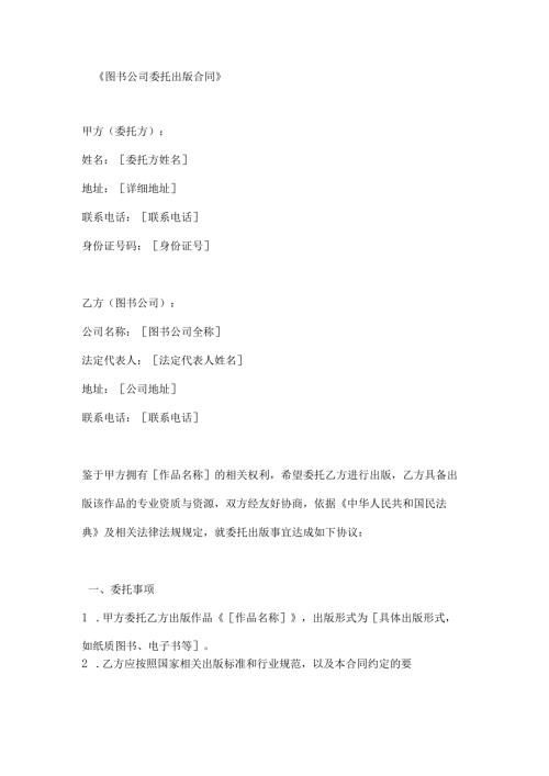 图书公司委托出版合同.docx