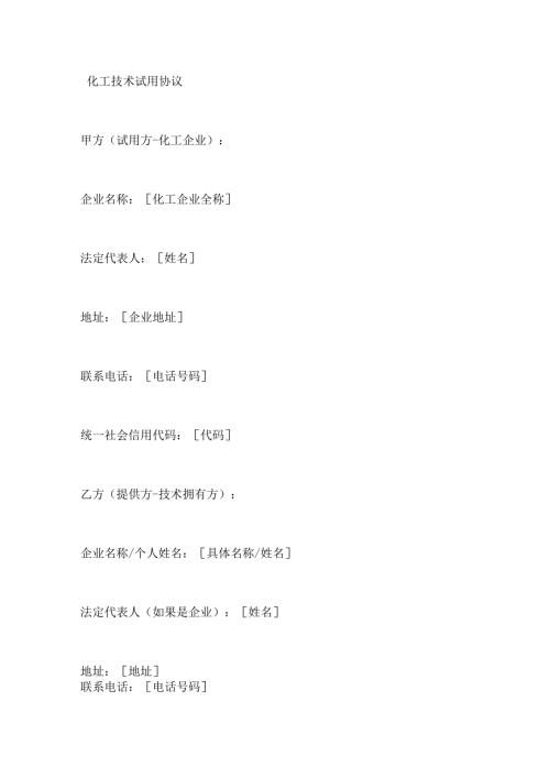 化工技术试用协议.docx
