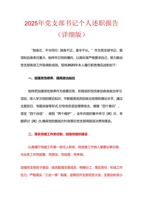 2025年党支部书记个人述职报告（详细版）.docx