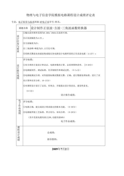 设计制作正弦波-方波-三角波函数转换器.docx