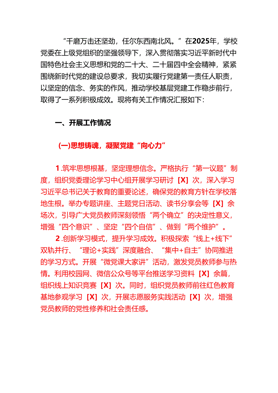 2025学校党委书记抓基层党建工作述职报告(精选).docx_第2页