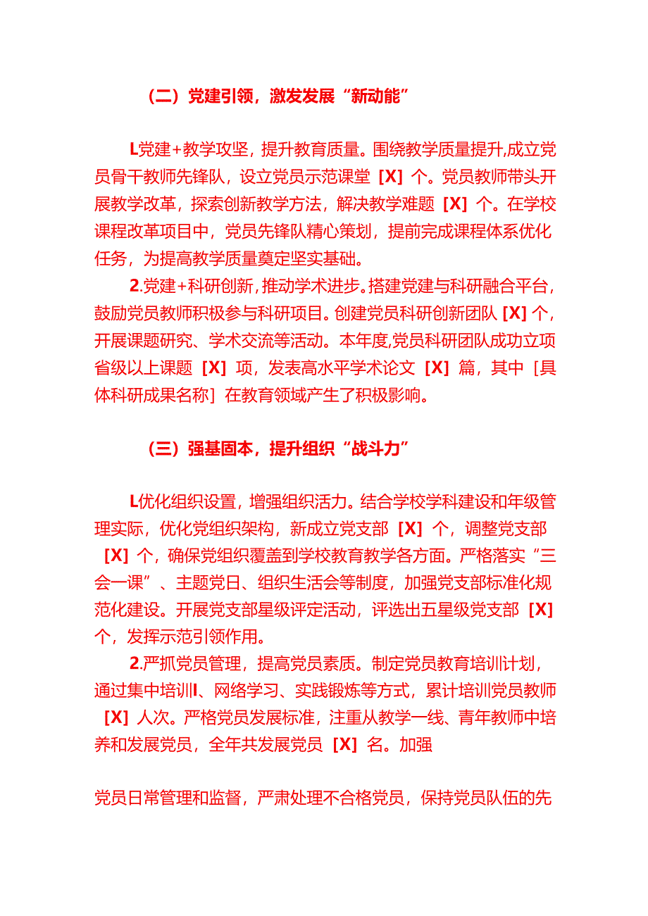 2025学校党委书记抓基层党建工作述职报告(精选).docx_第3页
