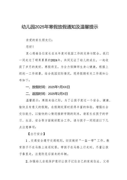 幼儿园2025年寒假假期安全注意事项致家长的一封信7篇.docx