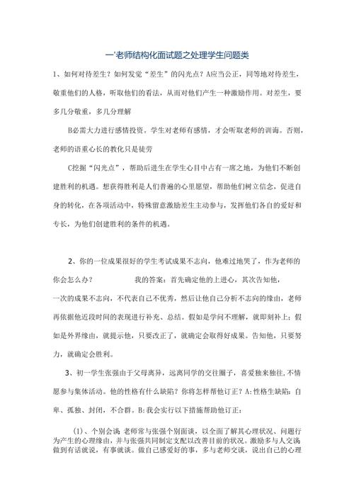 教师结构化面试五大类试题[001].docx