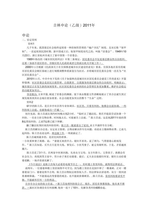 吉林申论(乙级)2011年.docx