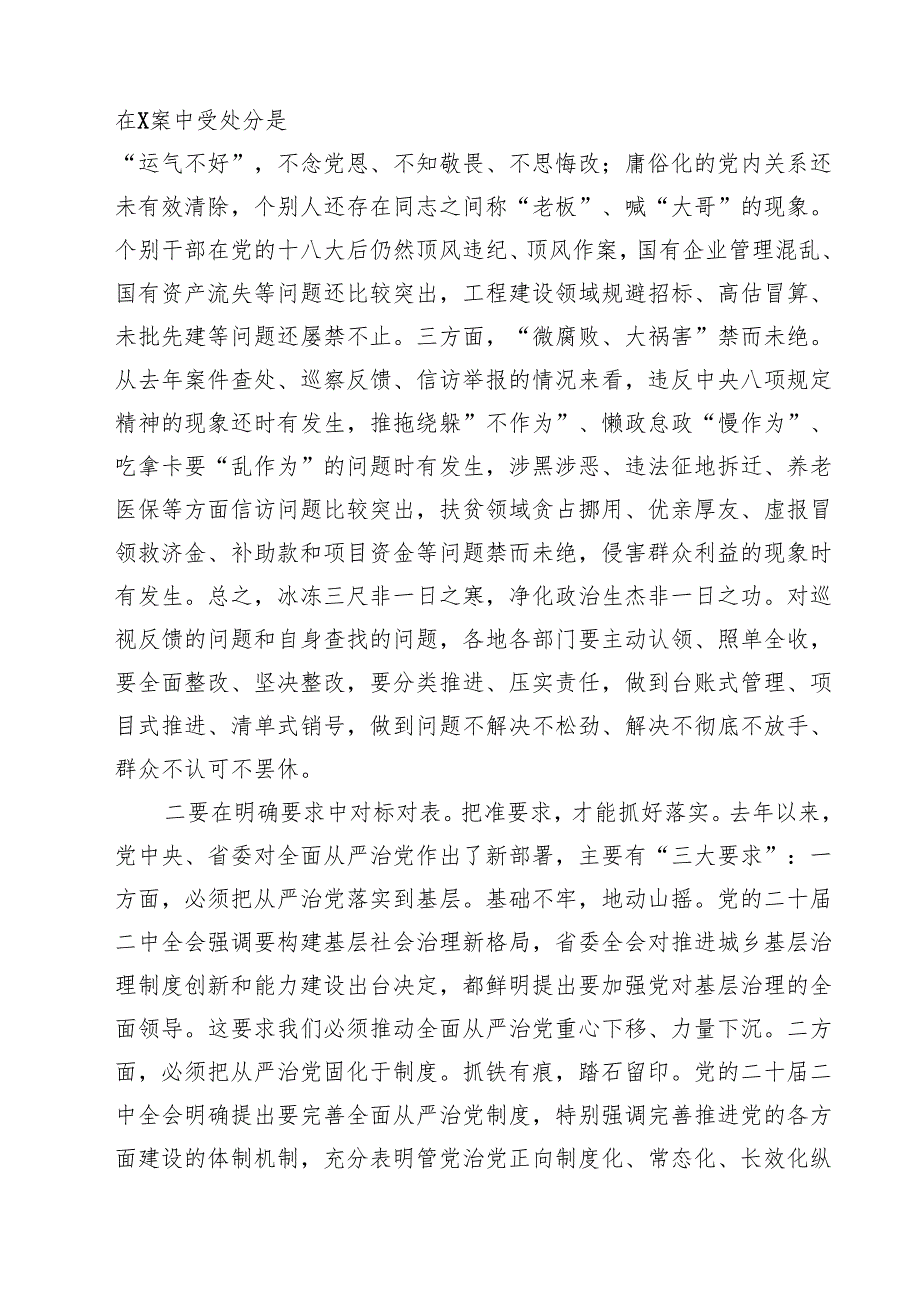 在2024年抓党建工作述职评议会上的讲话提纲【13篇】.docx_第3页