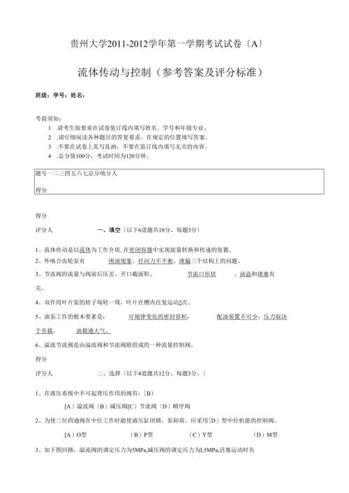 贵州大学液气压-期末试卷.docx
