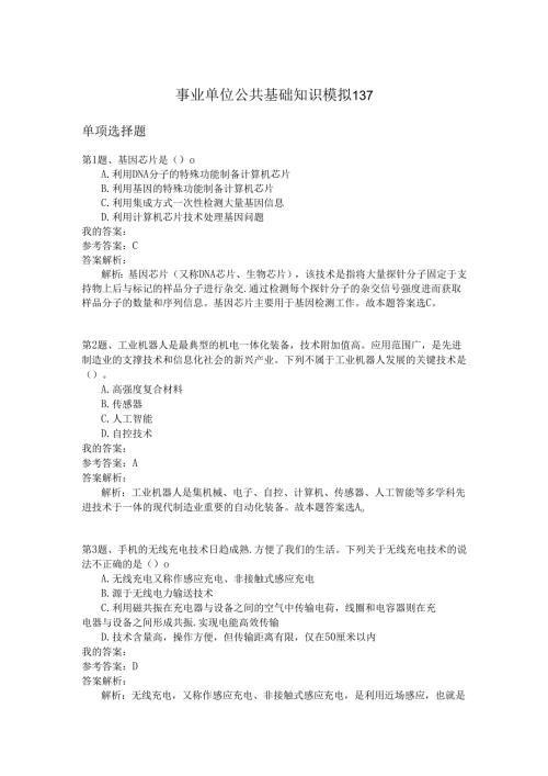 事业单位公共基础知识模拟137.docx