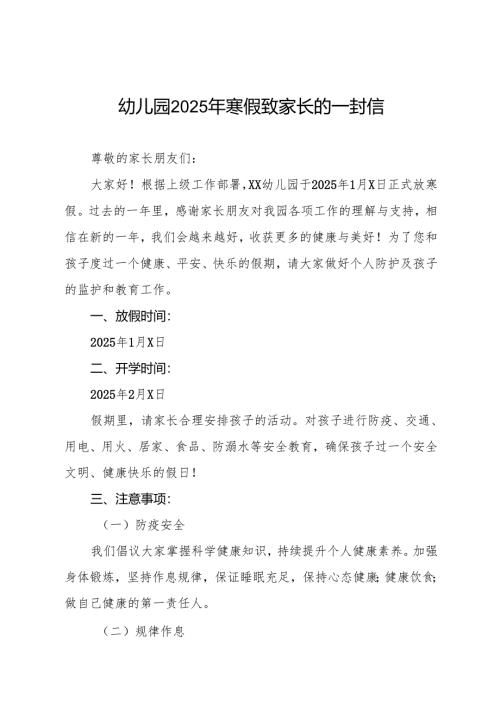 八篇(最新版)幼儿园2025年寒假致家长一封信.docx