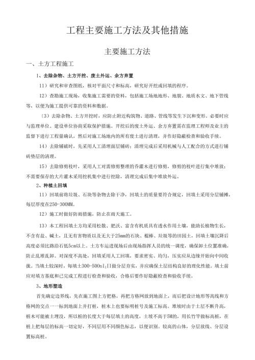 绿化工程主要施工方法.docx