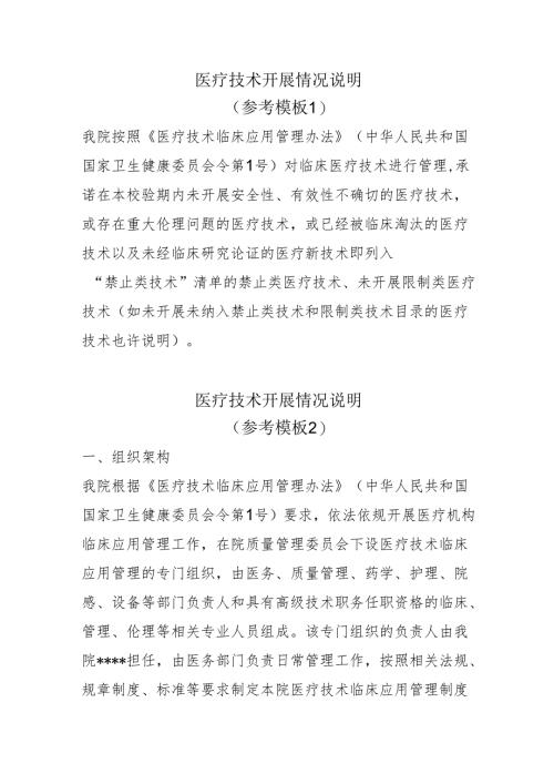 医疗技术开展情况说明参考样本（材料示例）1-3-5.docx