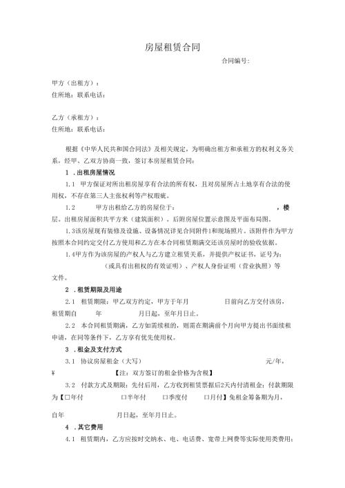房屋租赁合同.docx