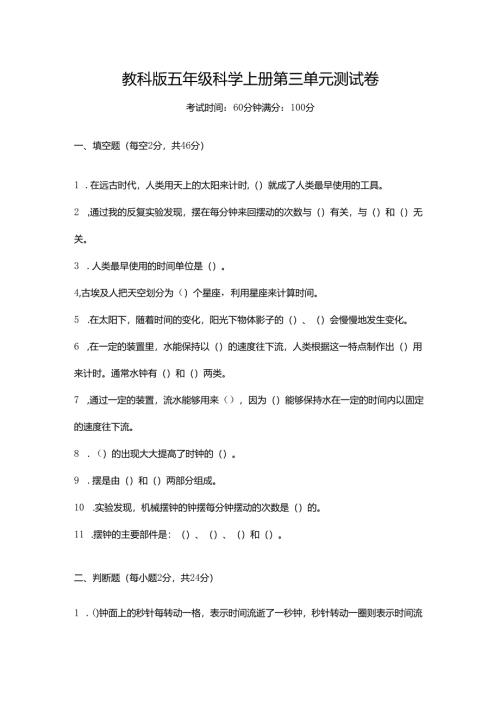 教科版五年级科学上册第三单元测试卷.docx