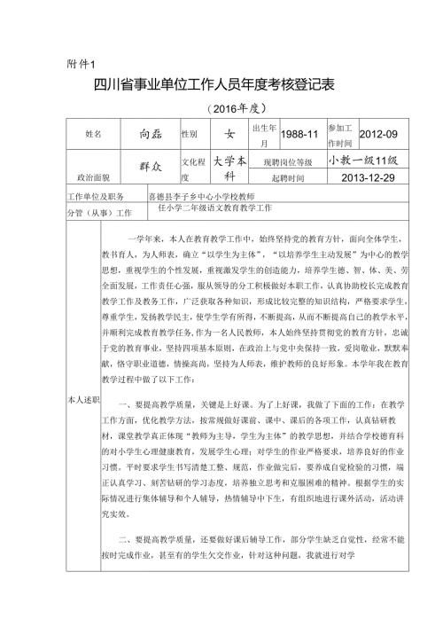 向磊年度考核登记表.docx