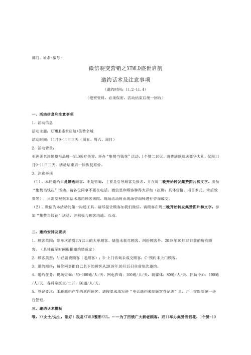 医美整形微信裂变营销电话邀约话术及注意事项.docx