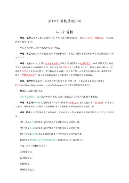 计算机应用基础.docx