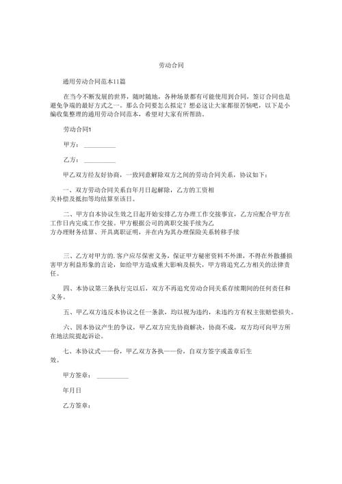 劳动合同.docx