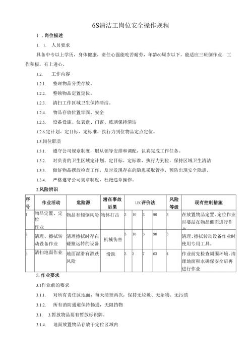 2025纸业公司放料操作员岗位操作规程.docx