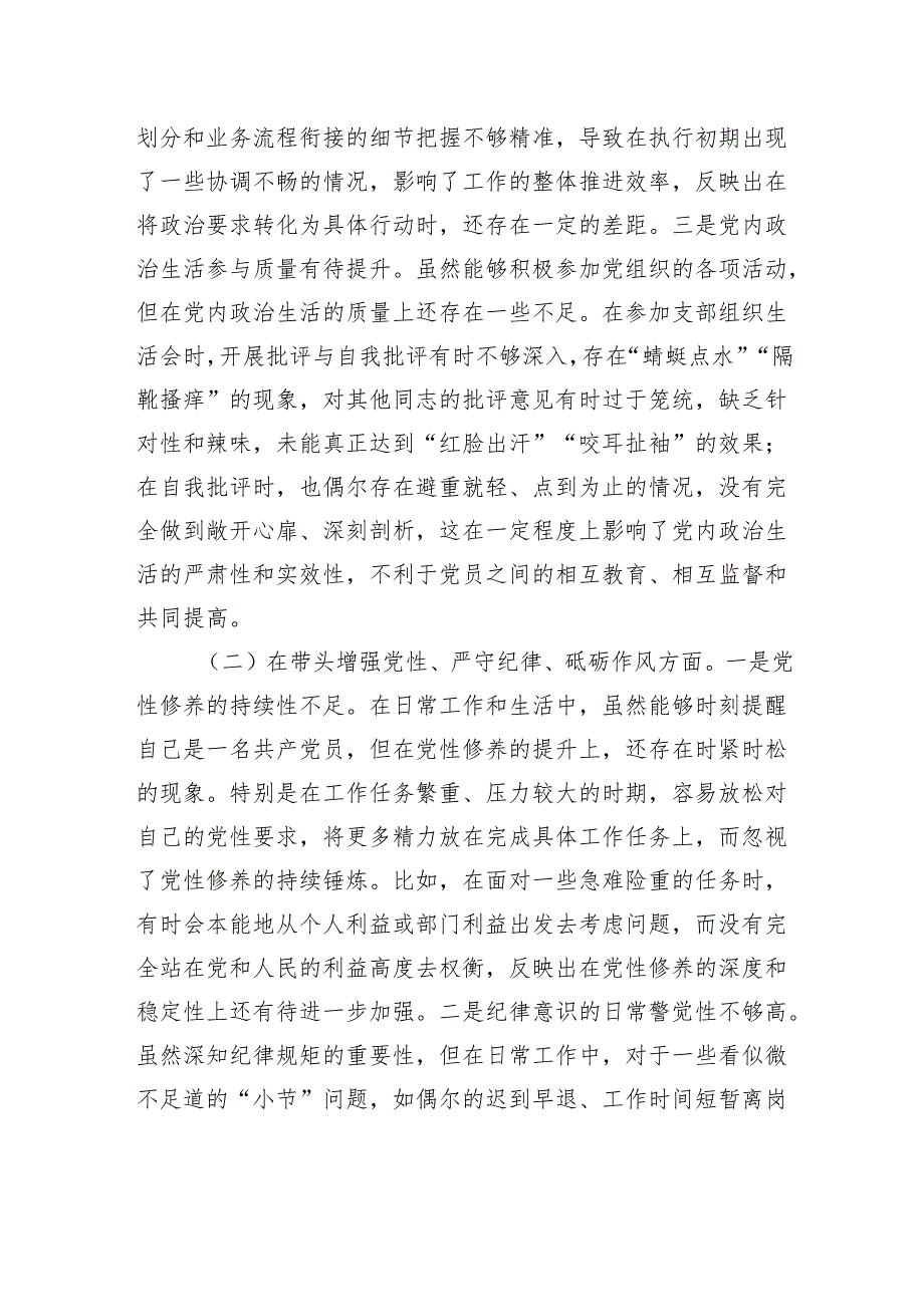 某市农业农村局领导干部2024年度专题民主生活会对照检查发言材料(“四个带头”+反面典型案例).docx_第2页