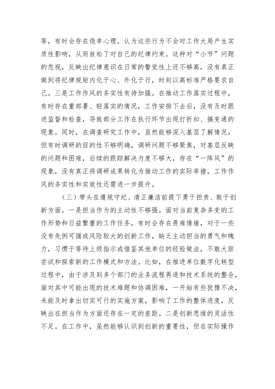 某市农业农村局领导干部2024年度专题民主生活会对照检查发言材料(“四个带头”+反面典型案例).docx_第3页